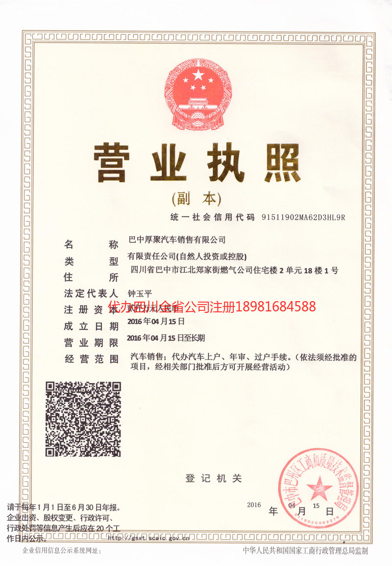 自贡自贡厚聚汽车销售有限公司