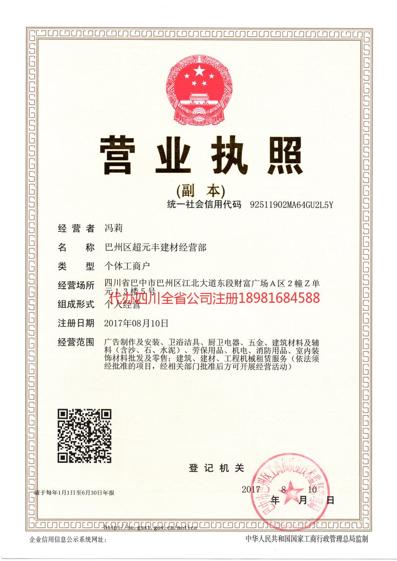 自贡自贡超元丰建材经营部