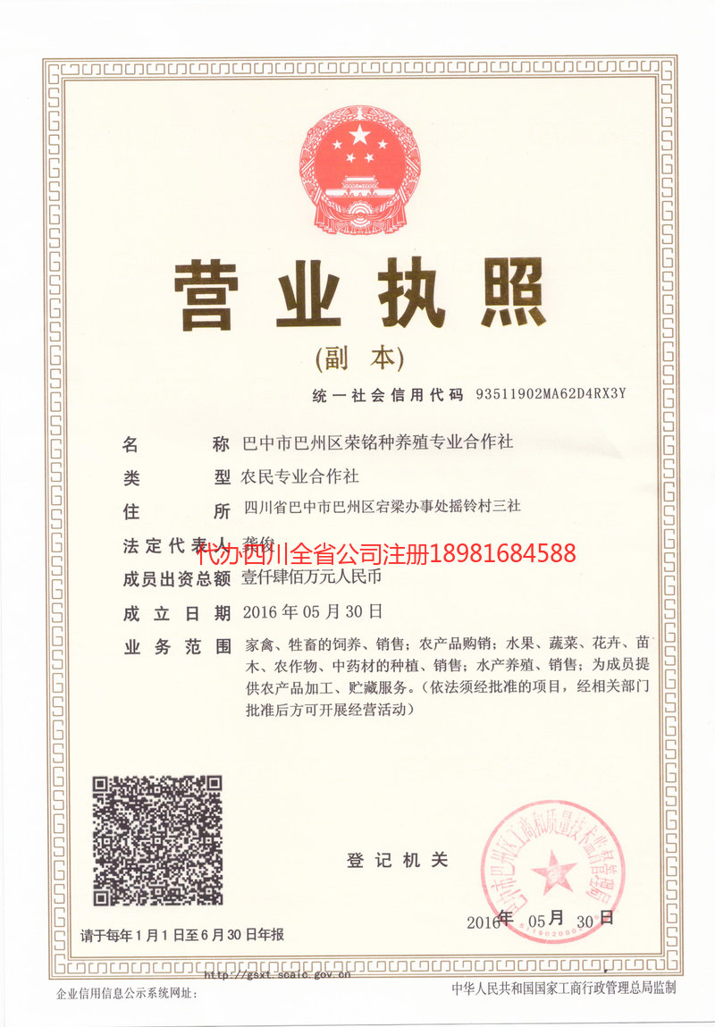 自贡自贡荣铭种养殖专业合作社