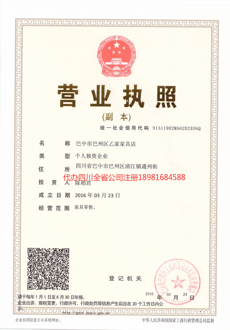 自贡自贡乙家家具店