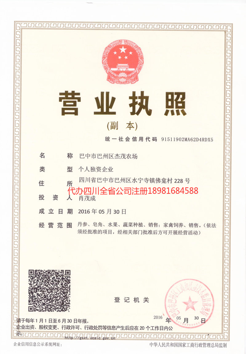 自贡自贡杰茂农场