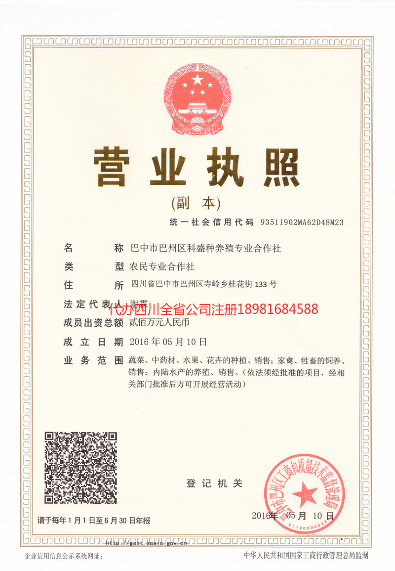 自贡自贡科盛种养殖专业合作社