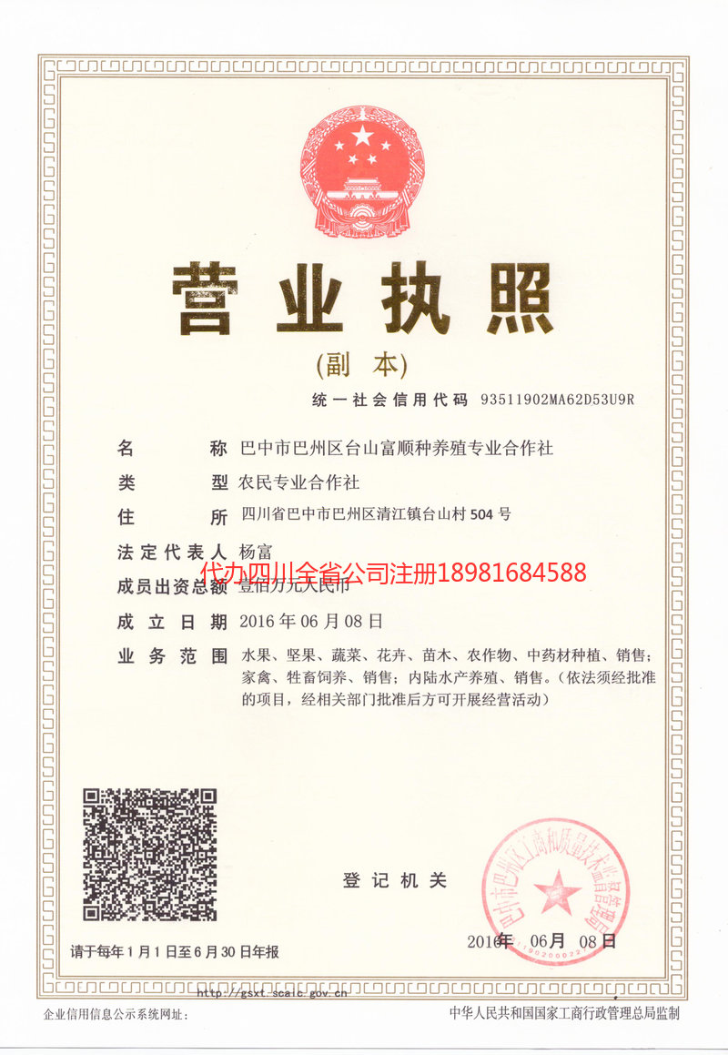 自贡自贡台山富顺种养殖专业合作社