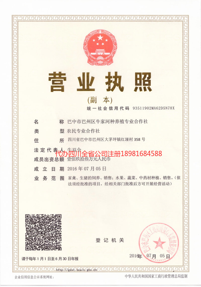 自贡自贡牛家河种养殖专业合作社