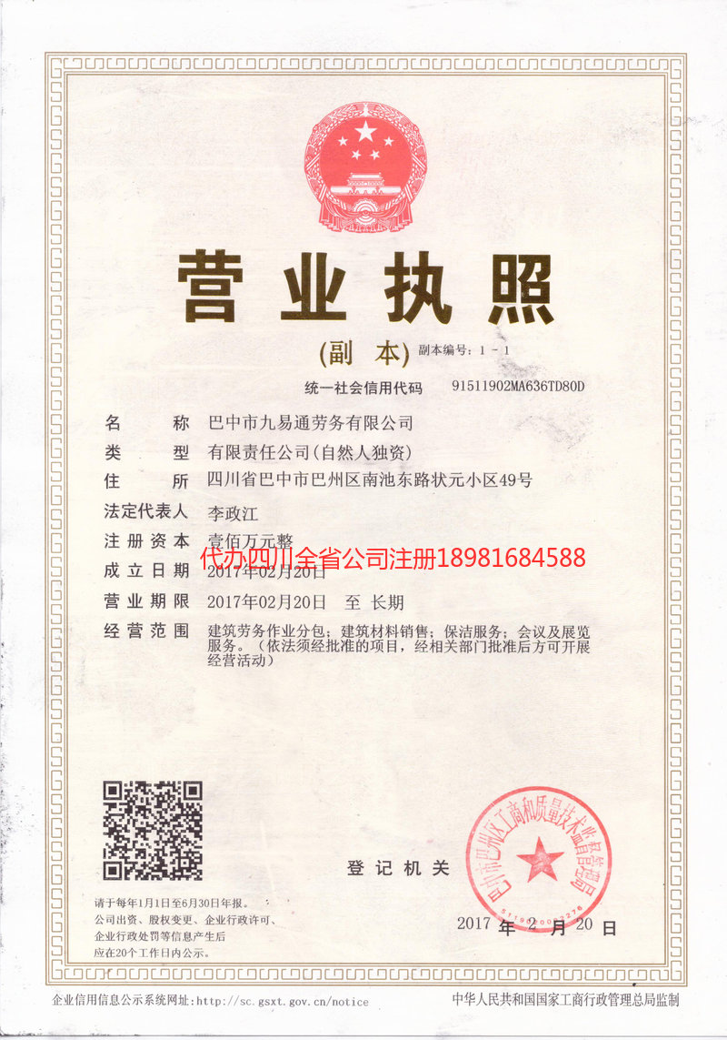 自贡自贡九易通劳务有限公司