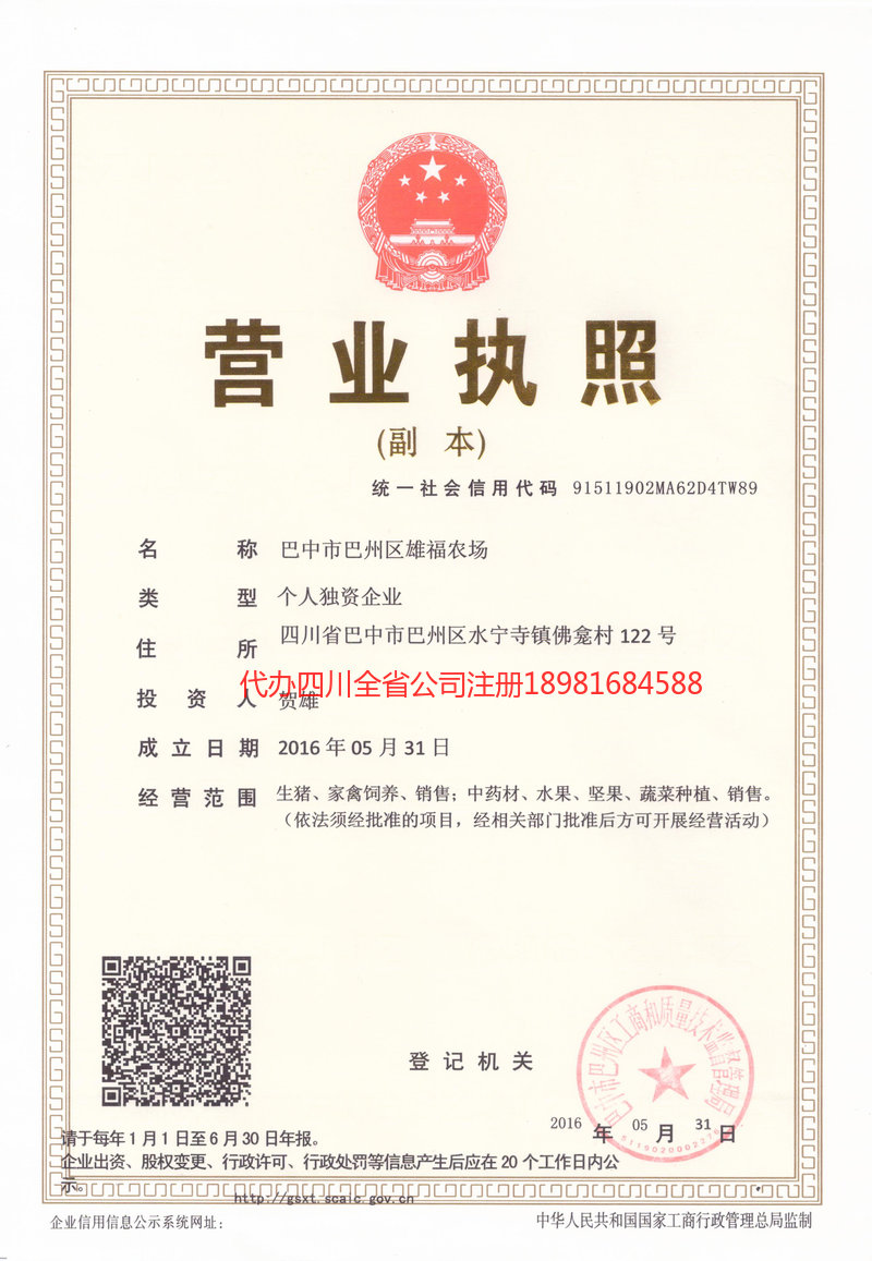 自贡自贡雄福农场