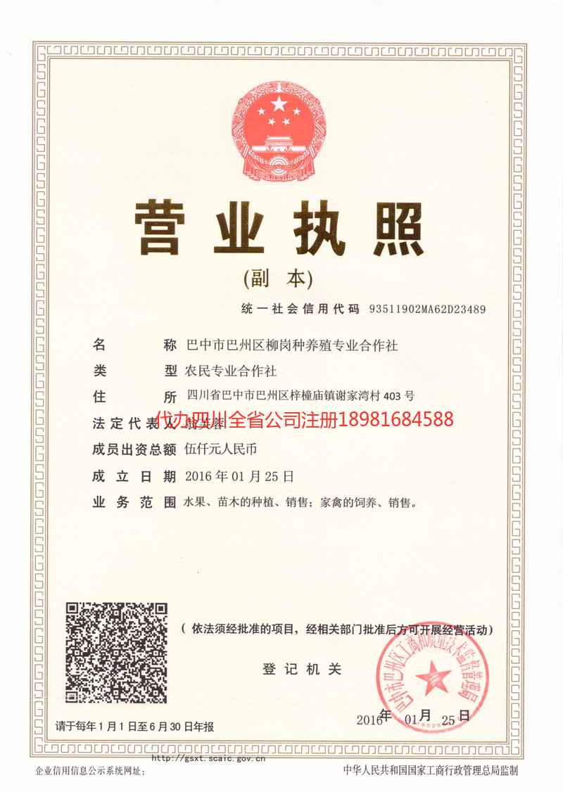 自贡自贡柳岗种养殖专业合作社