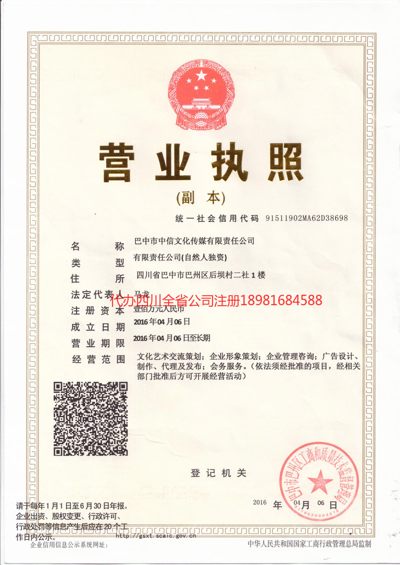 自贡自贡中信文化传媒有限责任公司