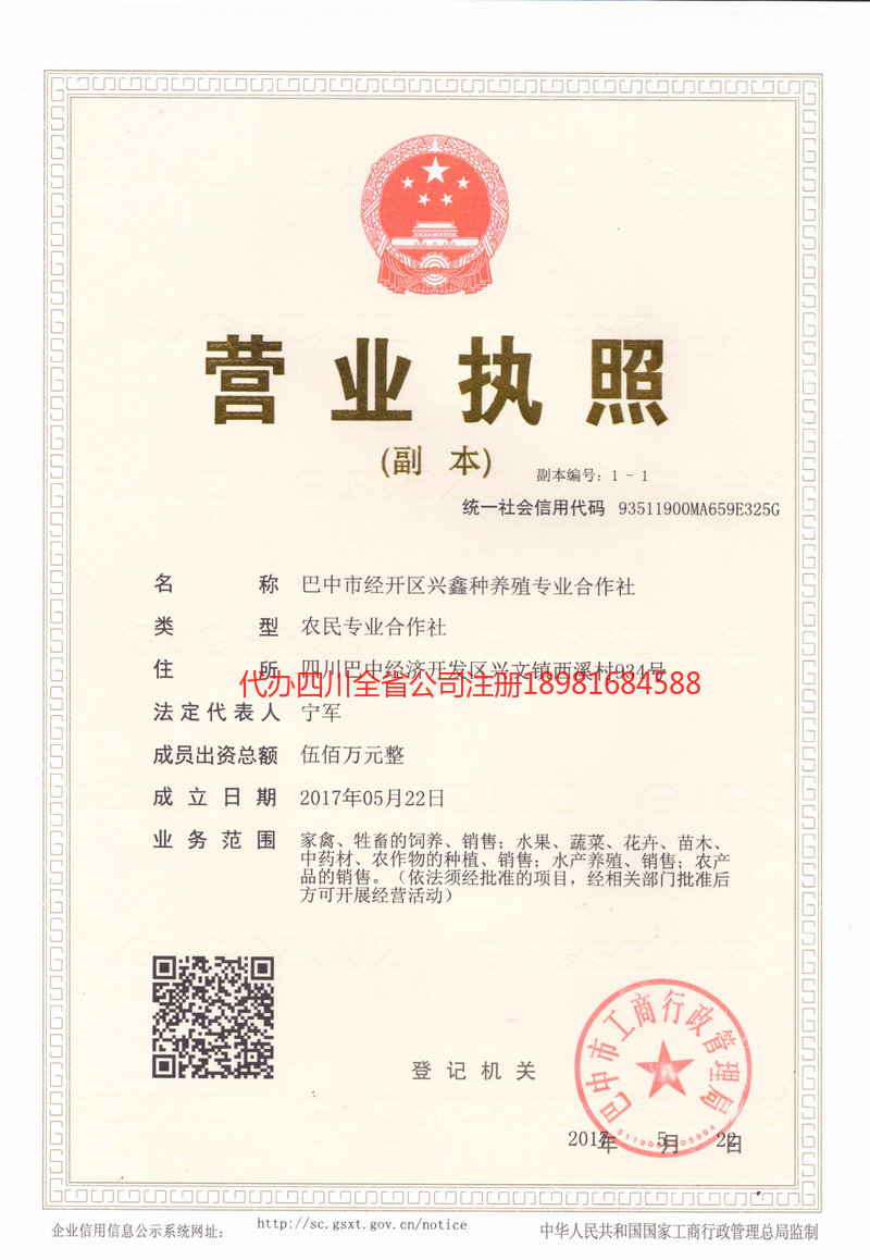 自贡自贡兴鑫种养殖专业合作社