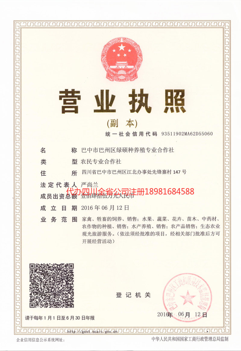 自贡自贡绿硕种养殖专业合作社