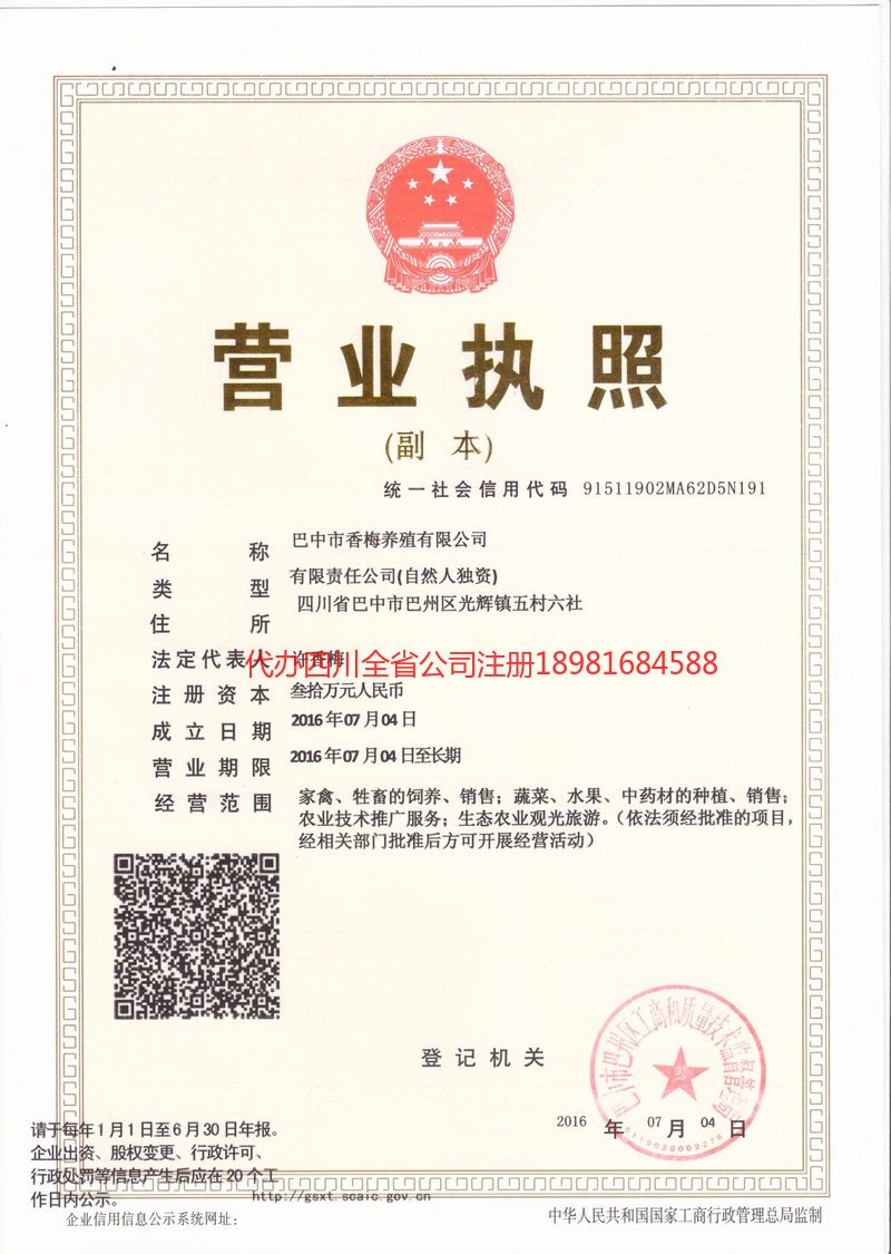 自贡自贡香梅养殖有限公司