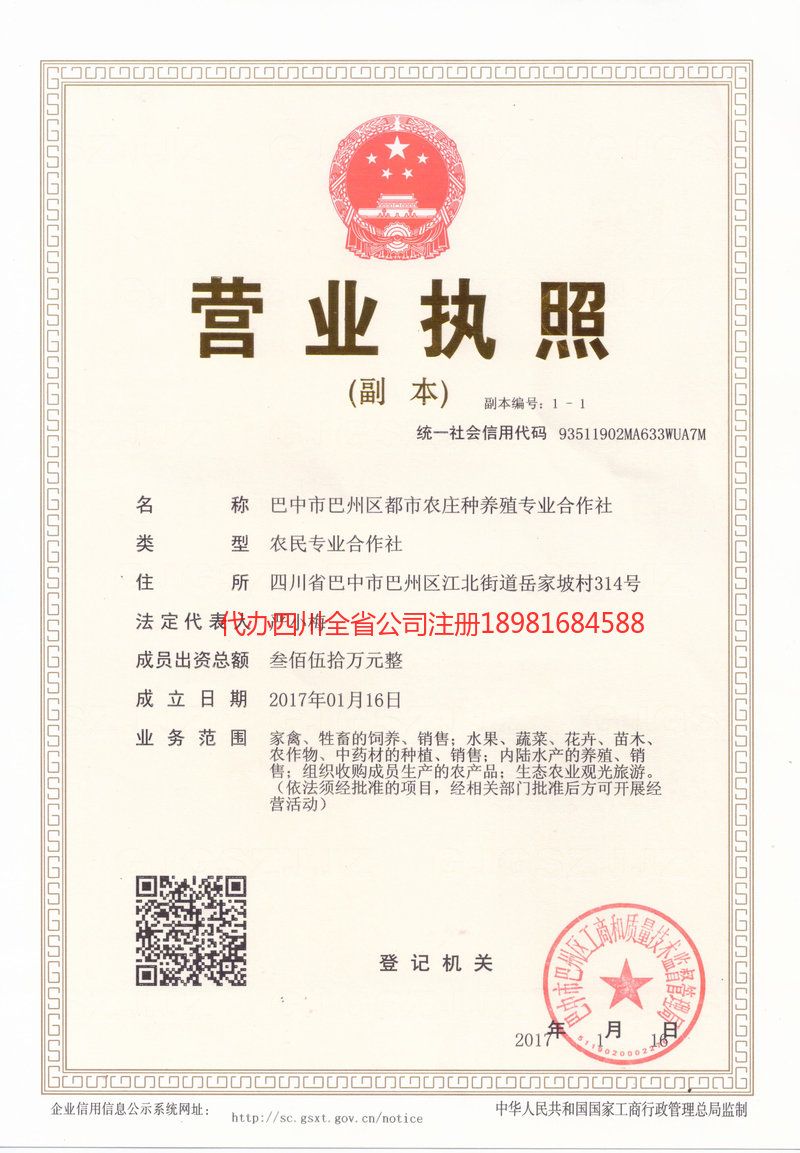 自贡自贡都市农庄种养殖专业合作社