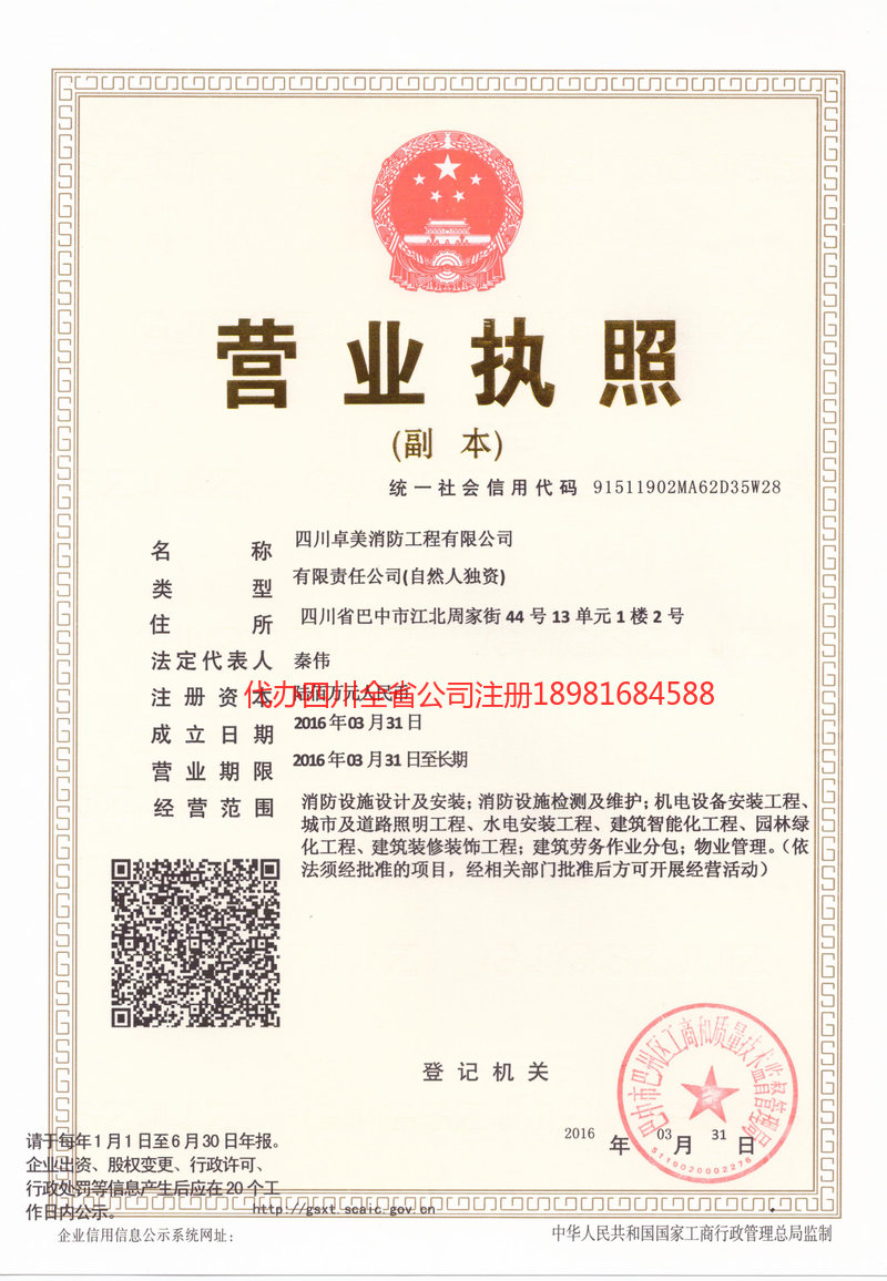 自贡自贡卓美消防工程有限公司