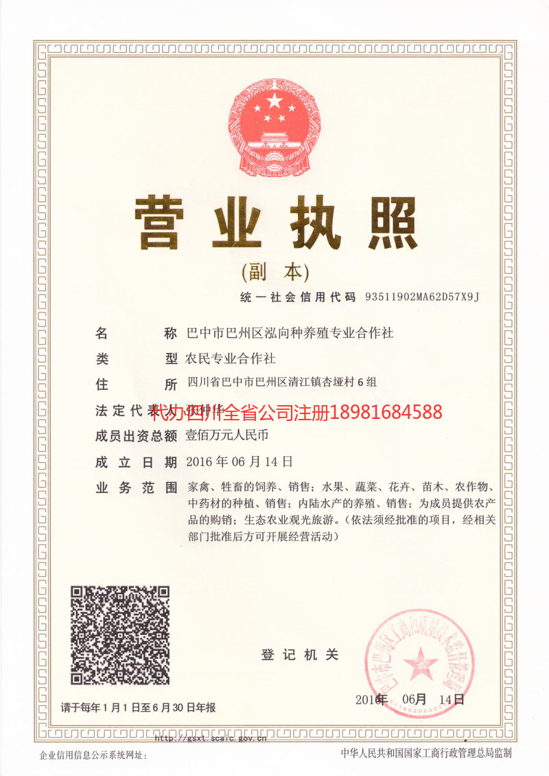 自贡自贡泓向种养殖专业合作社