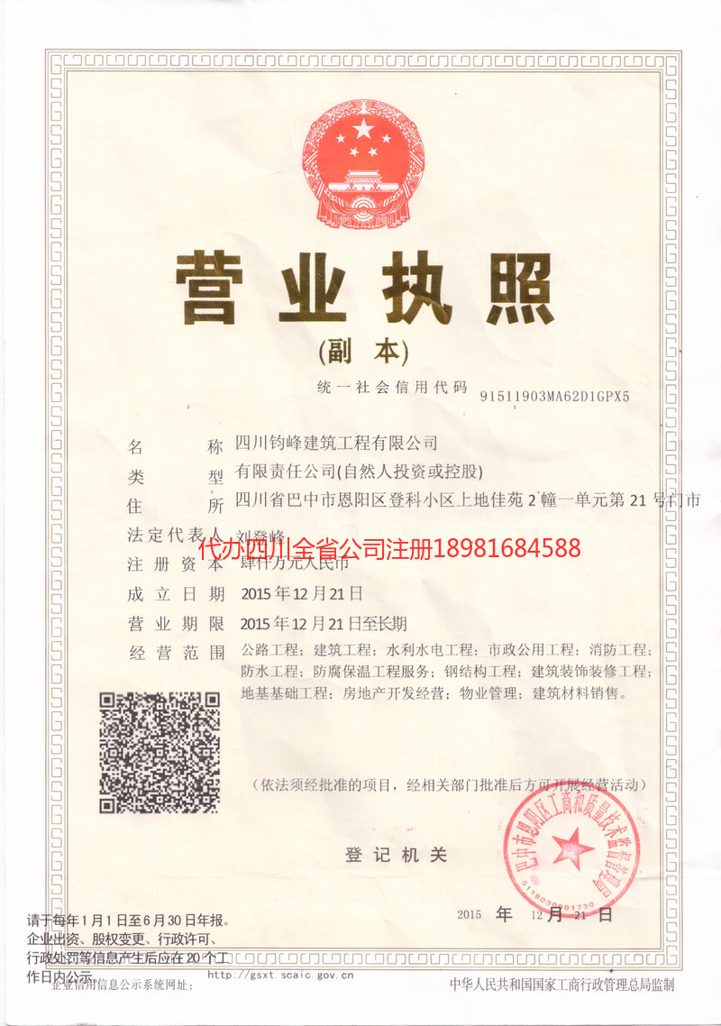 自贡自贡钧峰建筑工程有限公司